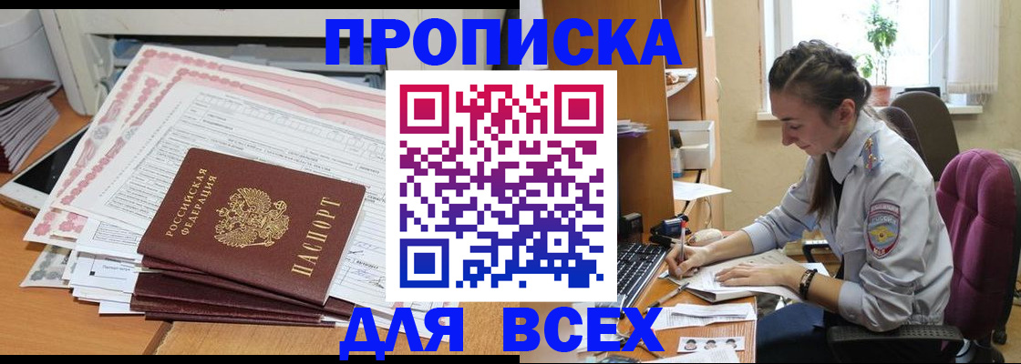 временная регистрация поиск в Советске