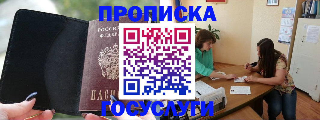 временная регистрация адрес в Советске