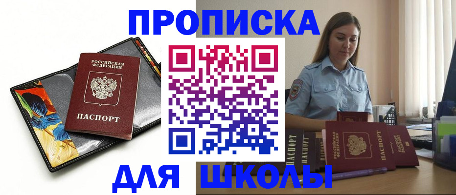 временная регистрация законно в Советске