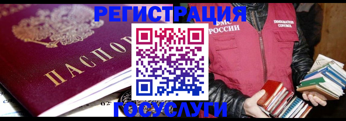 прописка штамп в Советске