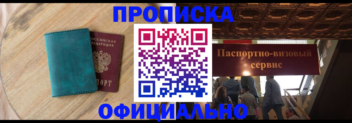 временная регистрация купить в Советске